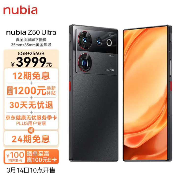 真全面屏，努比亚 Z50 Ultra 正式开售：35mm+85mm双镜、骁龙8 Gen 2加持