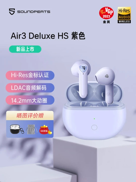 高性价比半入耳式耳机，SOUNDPEATS 泥炭Air3 Deluxe HS 真无线蓝牙耳机深度测评！