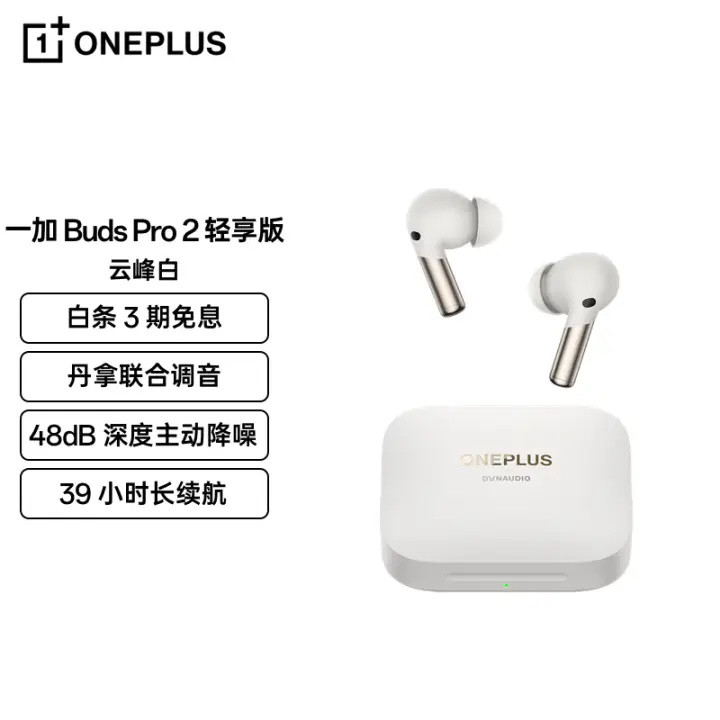 【女神的清单】一加 Buds Pro 2 轻享版：全新云峰白配色+汉斯季默专属调音！