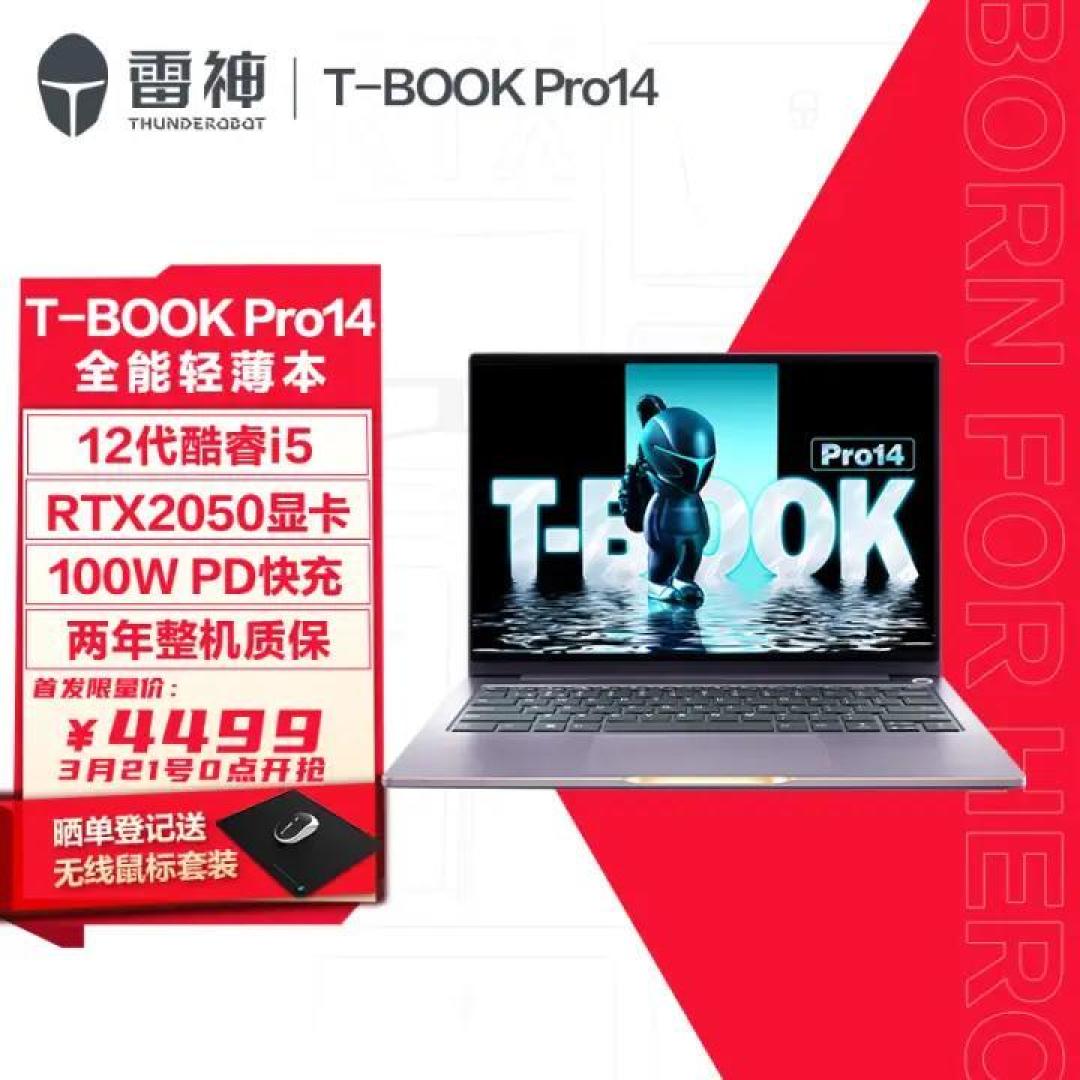 雷神推出 T-BOOK Pro 14 游戏本：13代酷睿+RTX 3050、120Hz 2.8K屏
