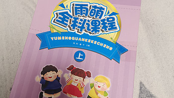 孩子幼教还是得看全科教程。