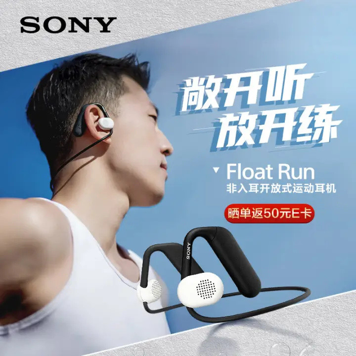 这也太舒服了！非入耳式，也非骨传导 | 索尼Float Run开放式运动耳机体验