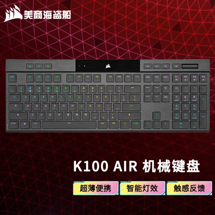 海盗船CORSAIR K100 AIR无线机械键盘开箱