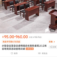 ​小型会议室会议桌椅组合长条形桌双人1.2米会场党员活动室培训桌好物分享必备呀。旗舰店便宜实惠可以放
