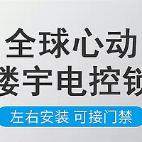 全球心动楼宇电控锁可接门禁