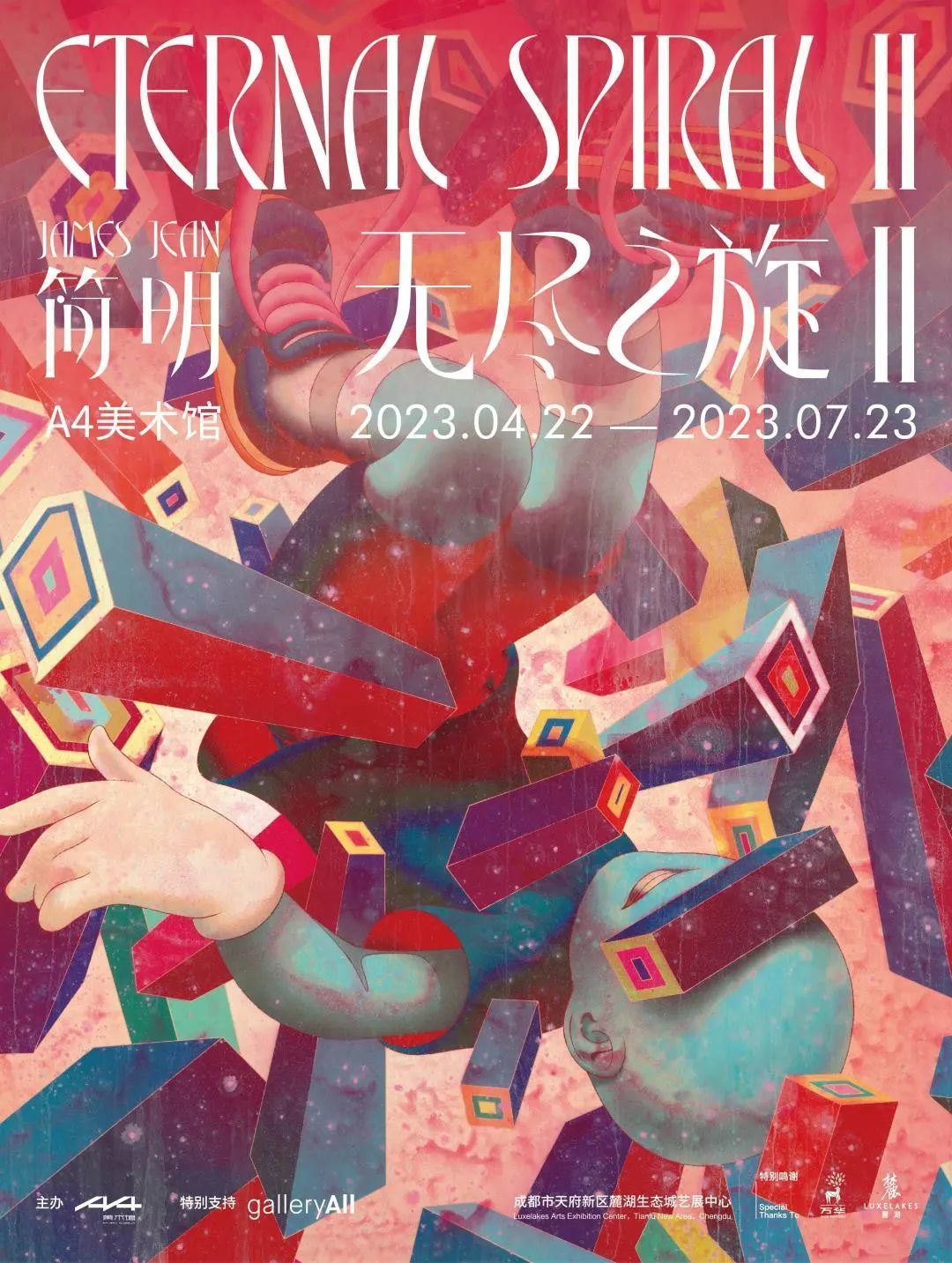 奥斯卡获奖电影海报艺术家 James Jean | 巡展即将登陆成都