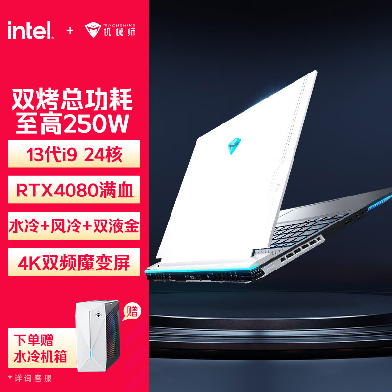 内行评测：酷睿i9-13900HX加持水冷散热系统！机械师曙光 16 Pro 游戏本评测