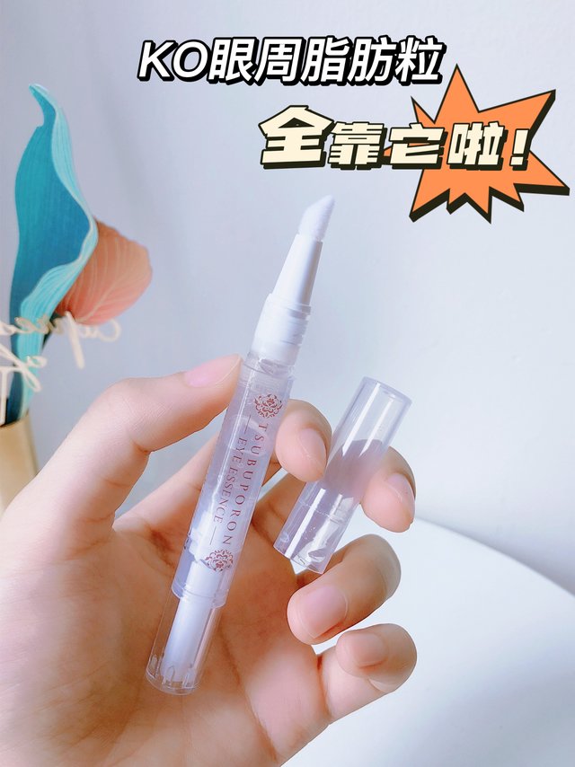 KO眼周脂肪粒，我有我的小妙招～
