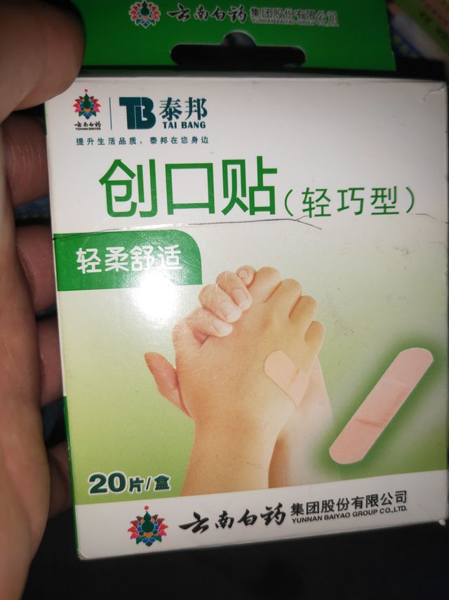 创可贴当然要选云南白药