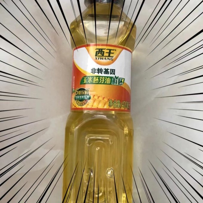 西王食用油
