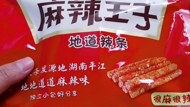 特别好吃的辣条——麻辣王子