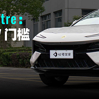 路特斯 Eletre：把超跑 SUV 门槛打下来！