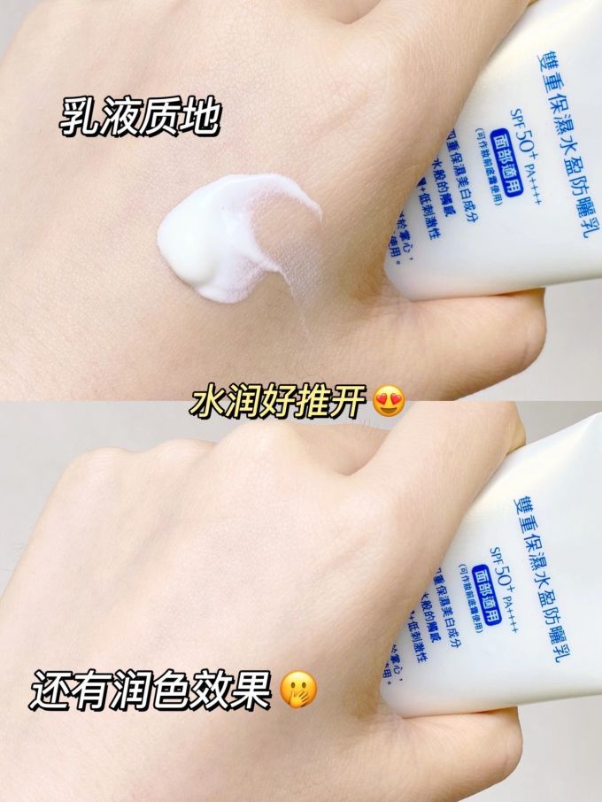 新碧面部防晒