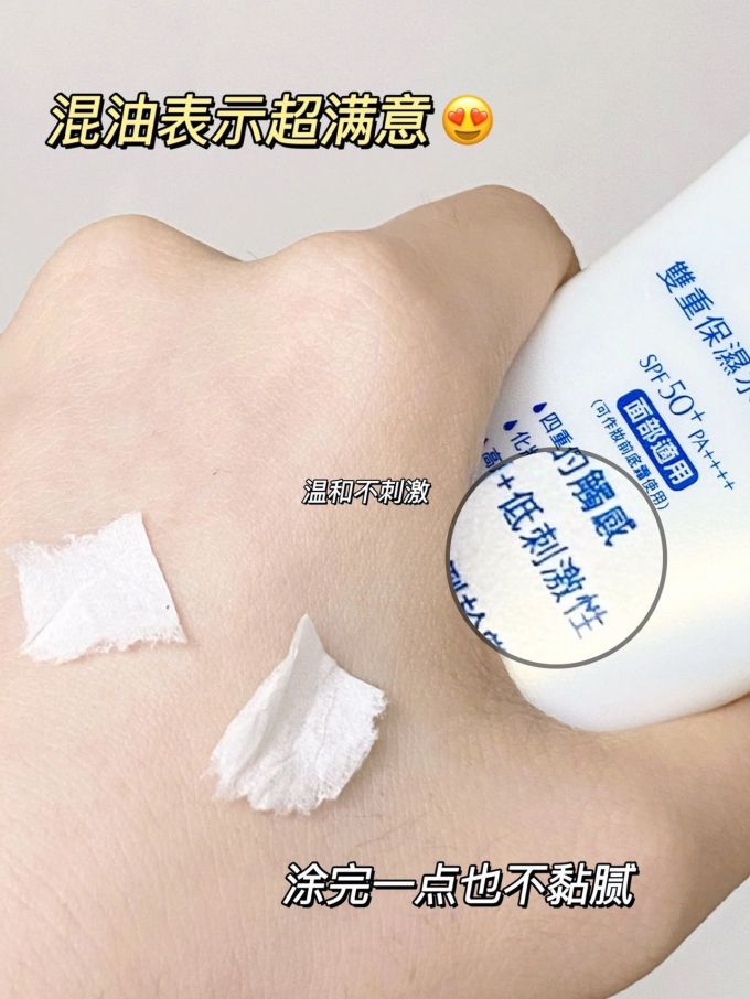 新碧面部防晒