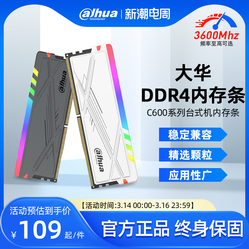大华存储C600系列DDR4内存条：优选三星颗粒，RGB马甲加持