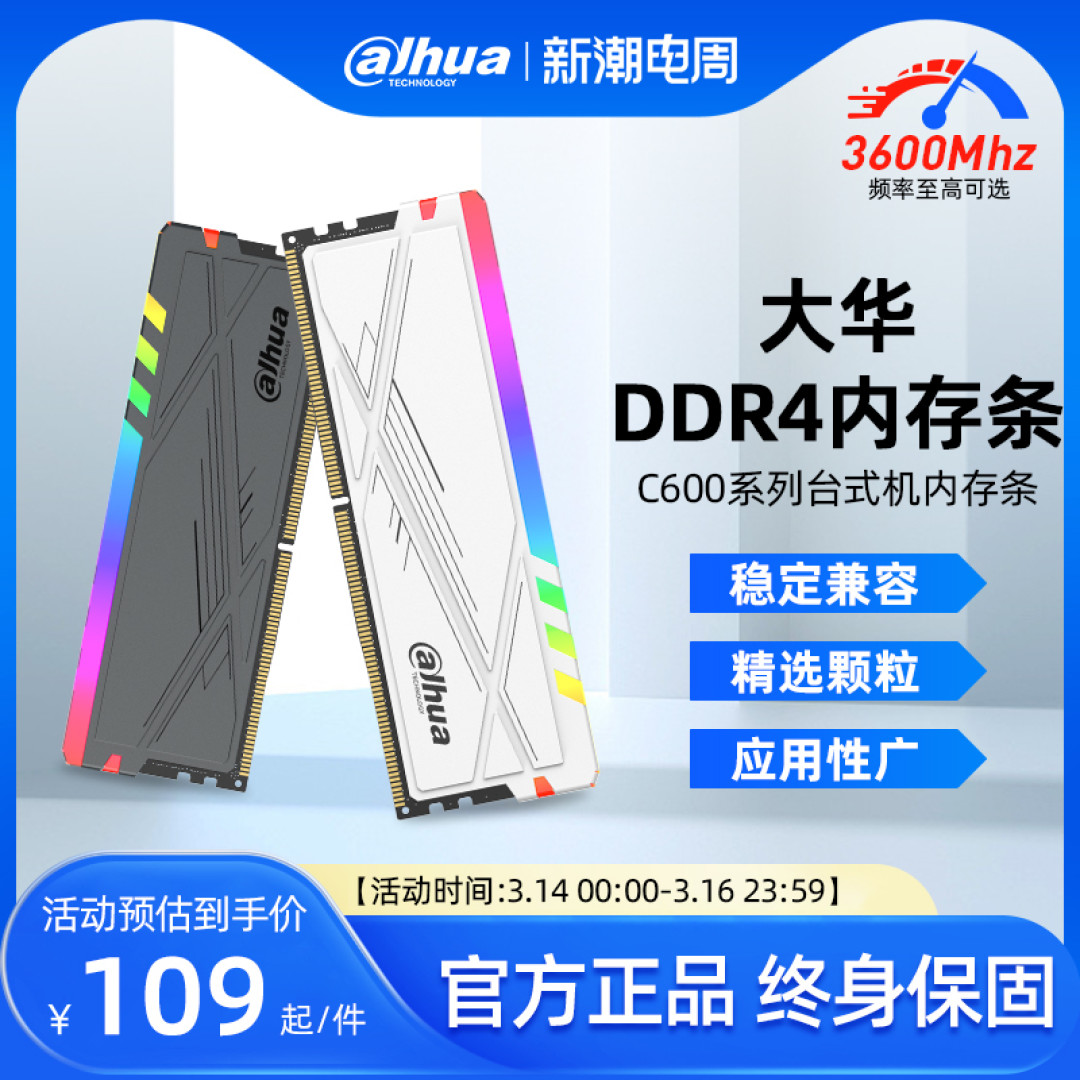 大华存储C600系列DDR4内存条:优选三星颗粒,RGB马甲加持