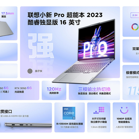 可选RTX4050 整机功耗115W！联想小新Pro 16酷睿版2023靠谱吗？