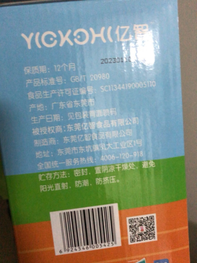 亿智饼干糕点