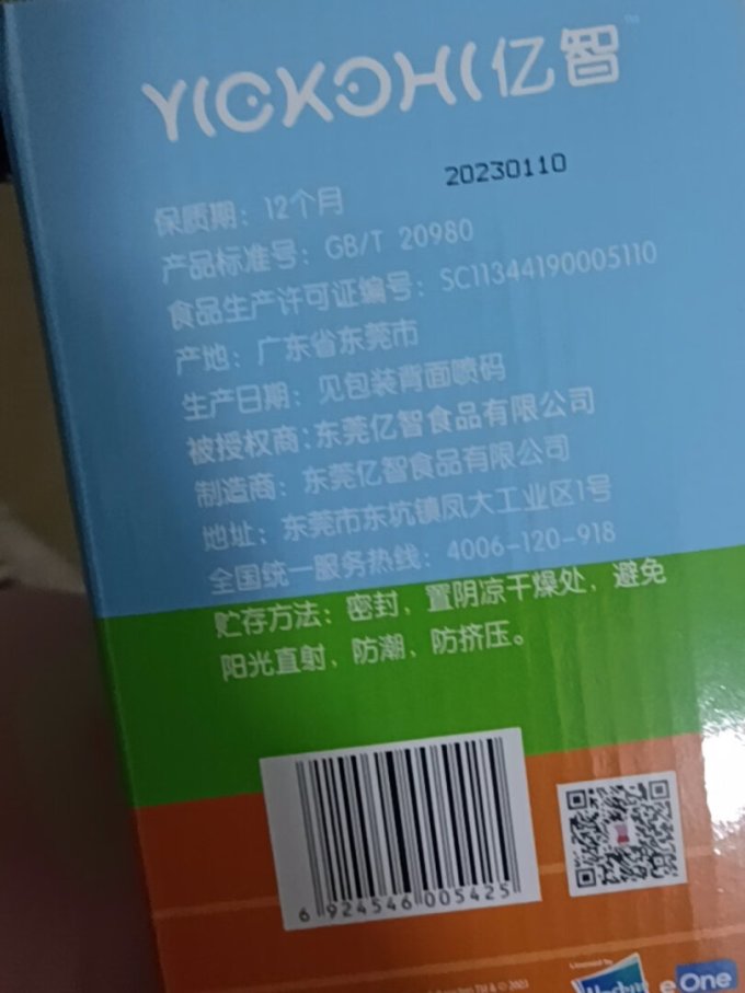 亿智饼干糕点