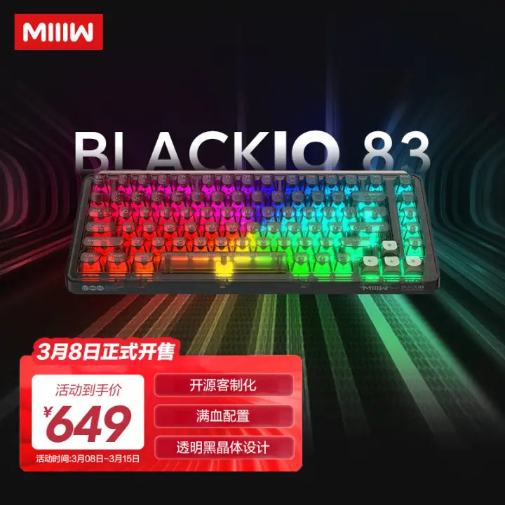 米物BlackIO 83：黑晶体开源可改键，透明机械键盘的性价比杀手