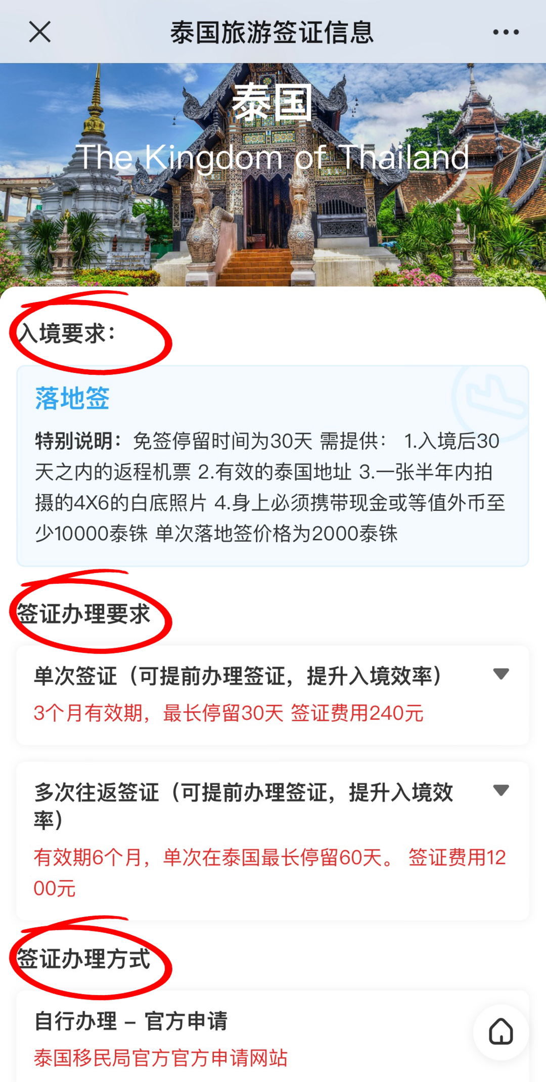 上线公告：出境游必备工具「旅游签证速查」贴心上线，让行前准备更省心