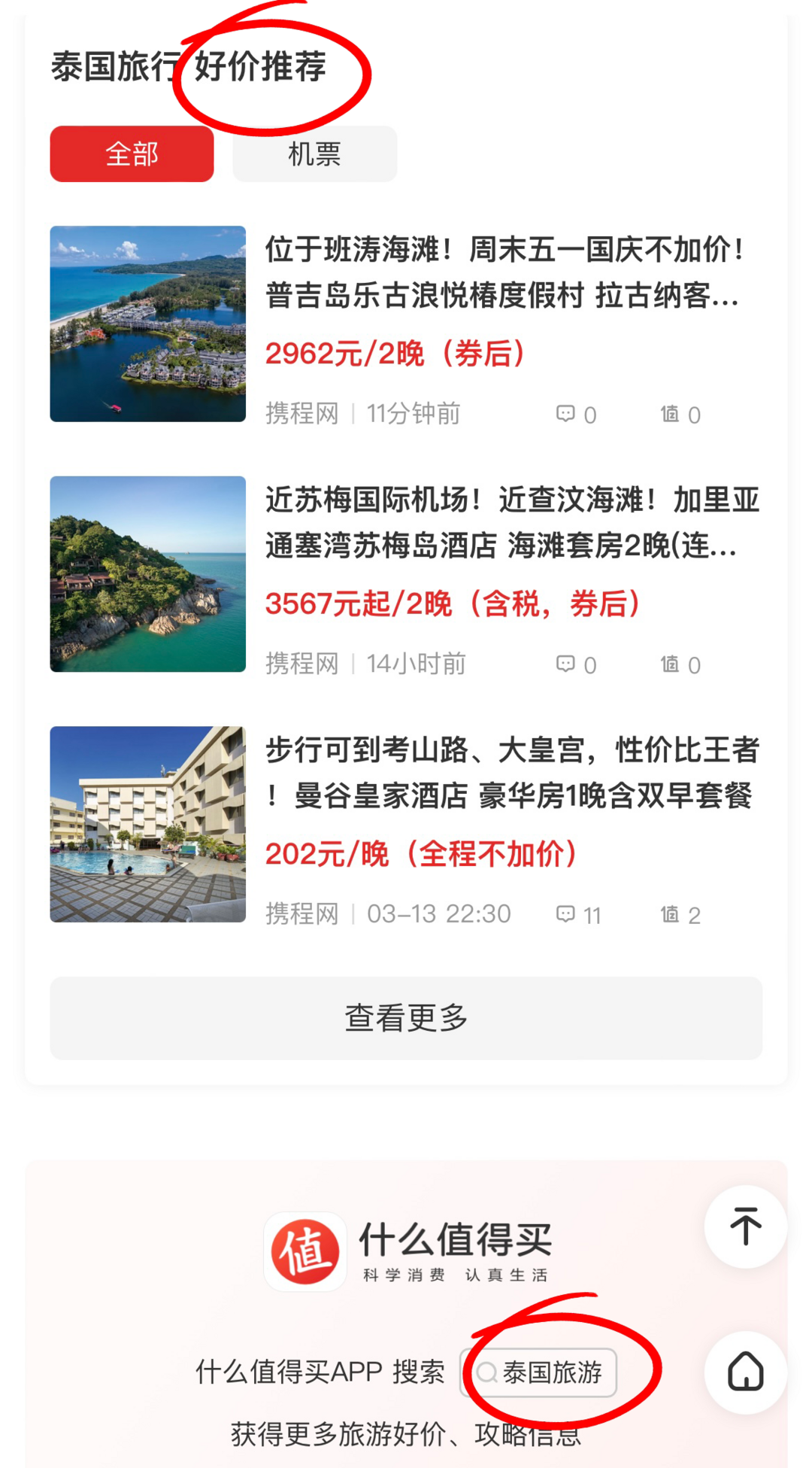 上线公告：出境游必备工具「旅游签证速查」贴心上线，让行前准备更省心