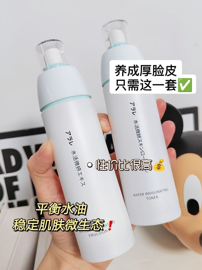 阿拉蕾乳液
