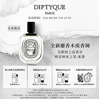 【官方正品】diptyque蒂普提克淡香水50ml/100ml香氛系列杜桑玫瑰
