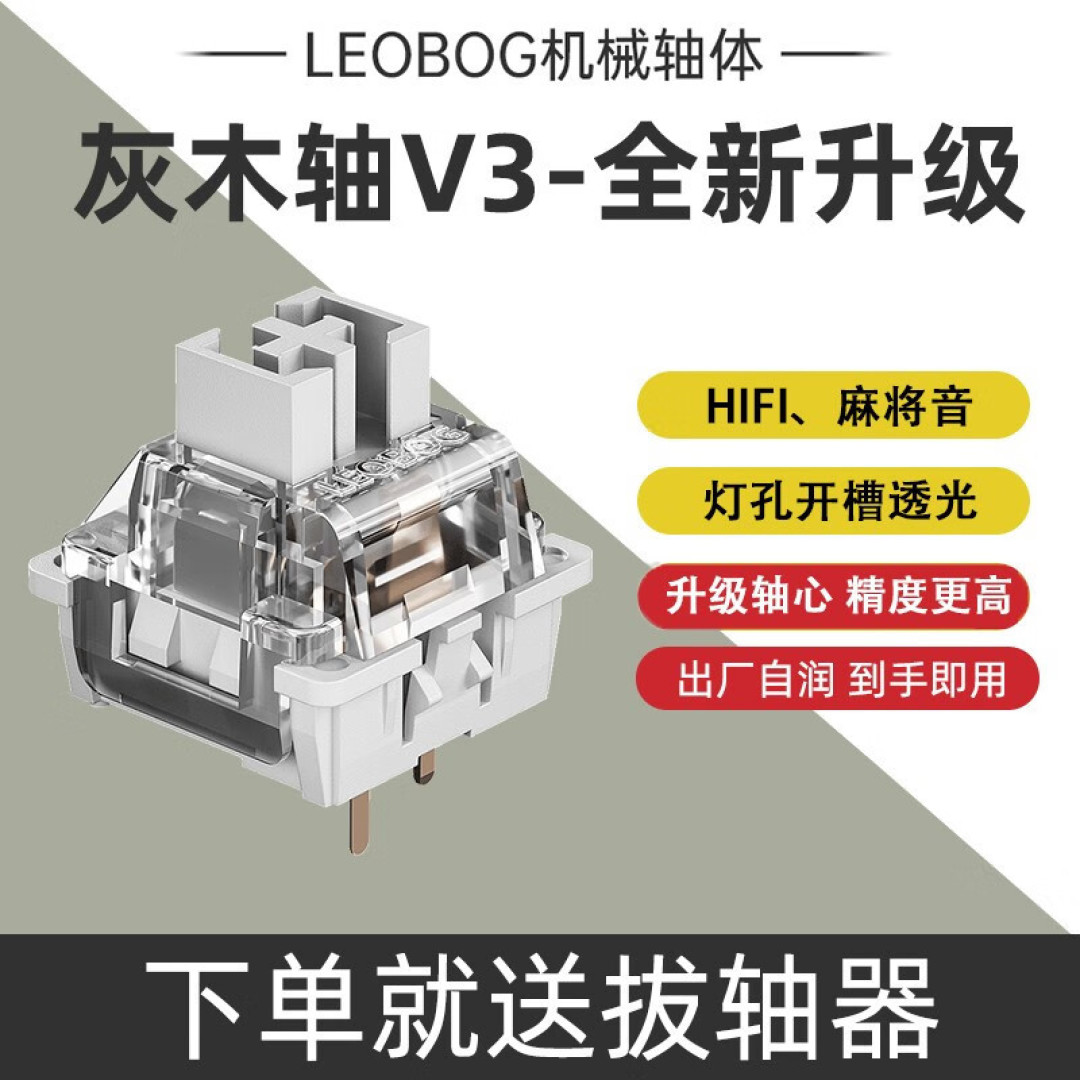 早知道,还是用这款灰木轴V3……