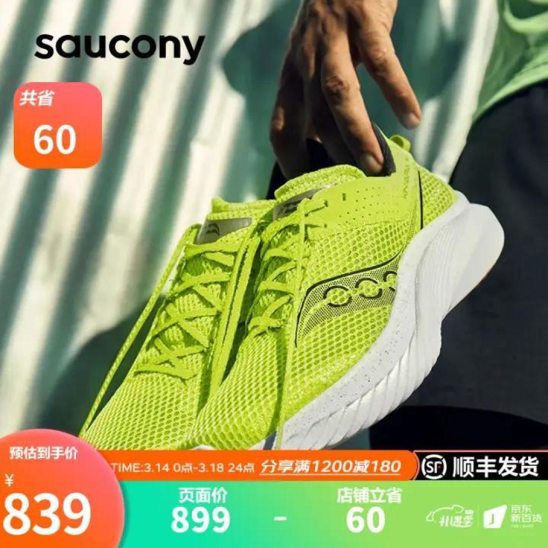 索康尼 Saucony跑鞋矩阵 2023