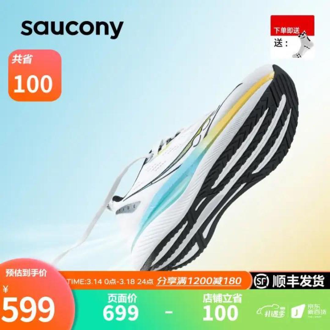 索康尼 Saucony跑鞋矩阵 2023