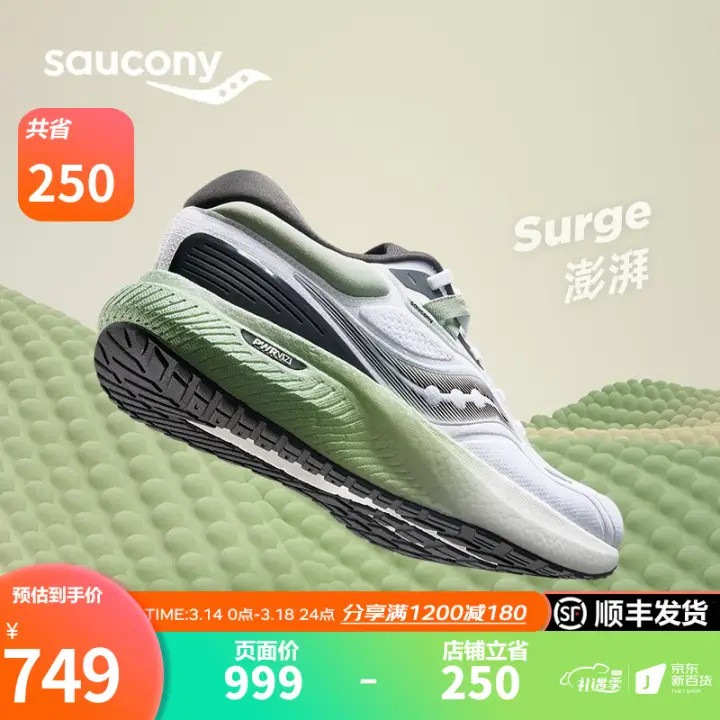 索康尼 Saucony跑鞋矩阵 2023