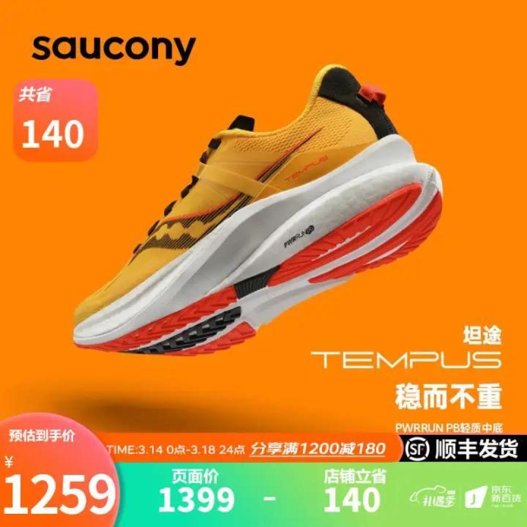 索康尼 Saucony跑鞋矩阵 2023