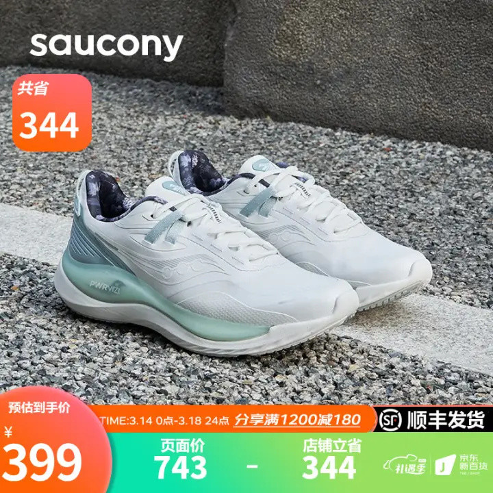 索康尼 Saucony跑鞋矩阵 2023