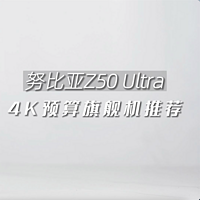4K旗舰全面屏手机 努比亚Z50 Ultra颜值与实力兼备