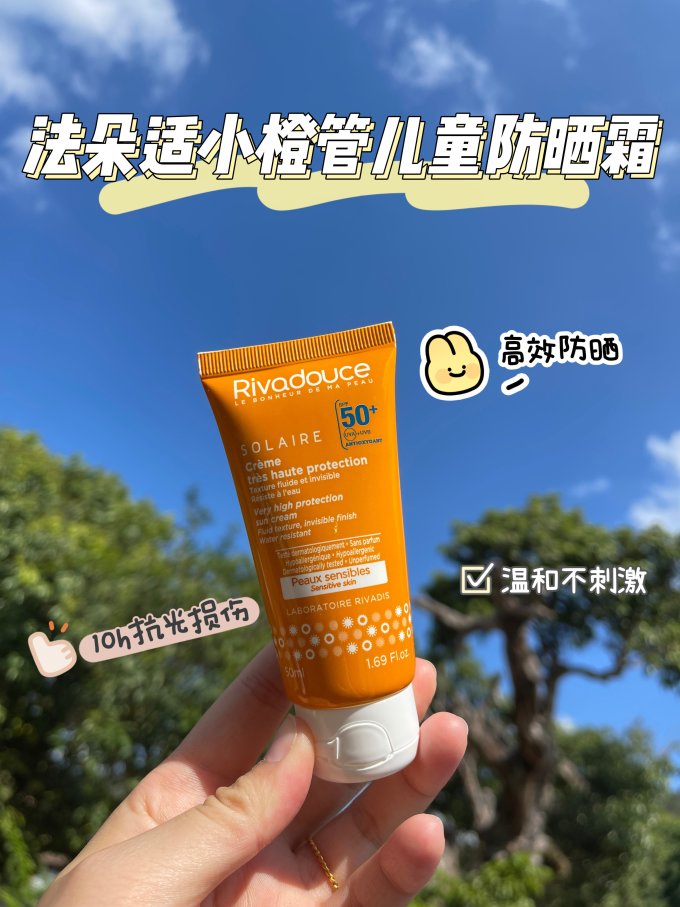 法朵适婴儿防晒霜