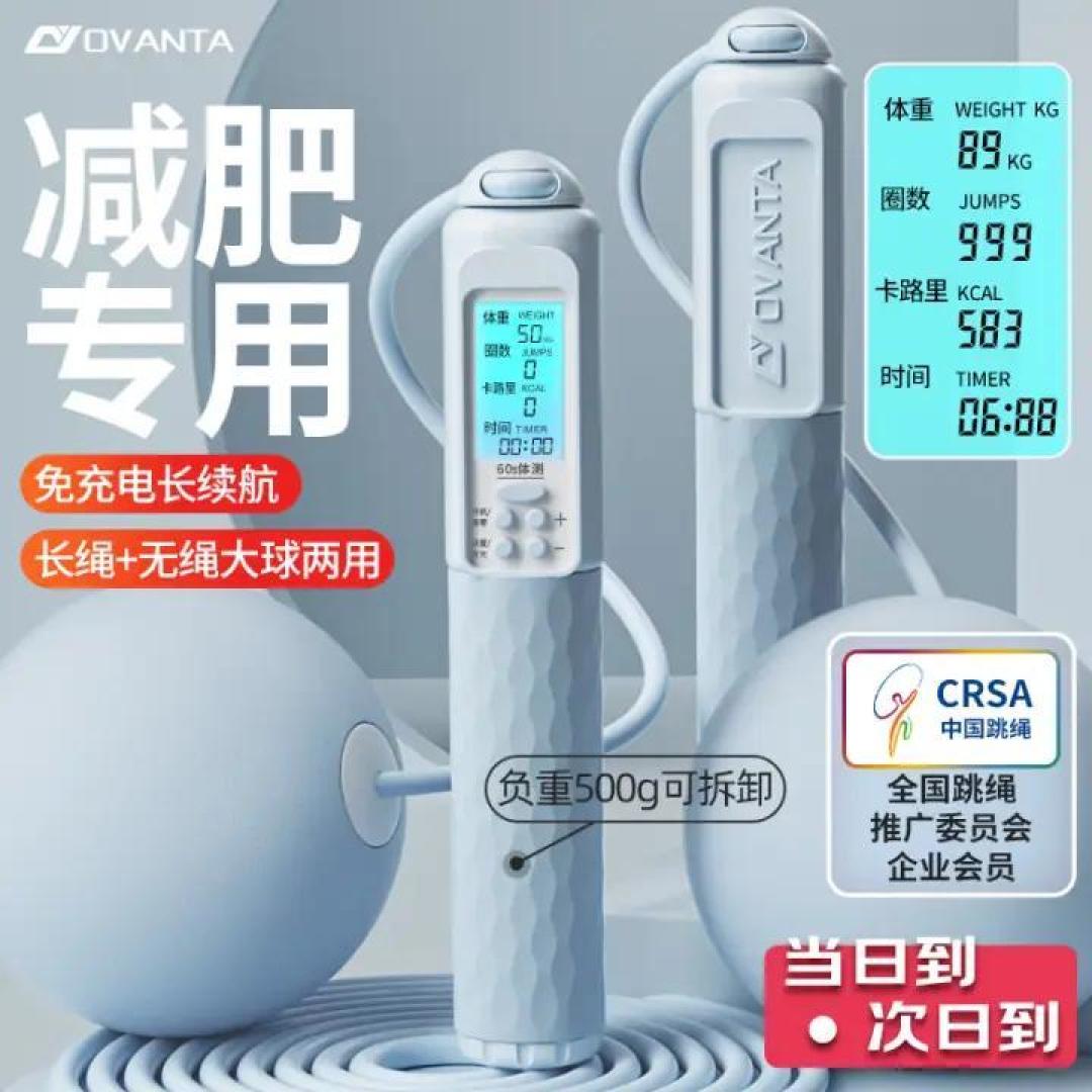 欧梵达无绳跳绳成人计数智能负重减肥健身燃脂儿童考试运动竞速神