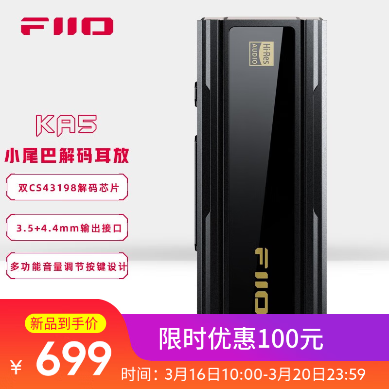 飞傲发布  KA5 便携解码耳放，搭载旗舰双 DAC 芯片、支持4.4+3.5mm双输出