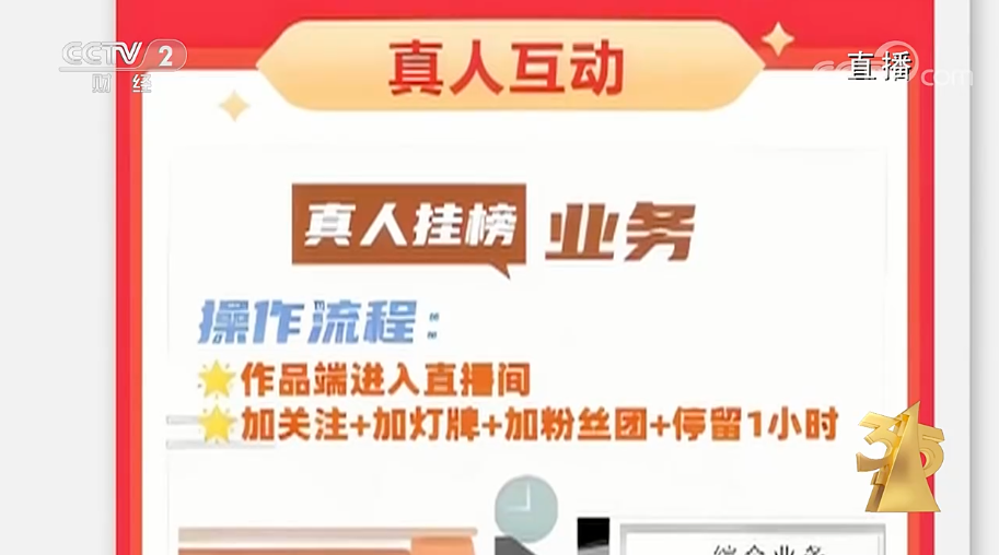 「聚焦315」是谁在操纵网络水军？直播背后的“提线木偶”，群控2万台