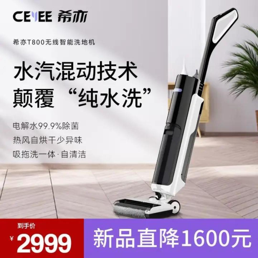 你的第一台深度清洁洗地机:希亦T800 搭载航母超能气泡清洁技术