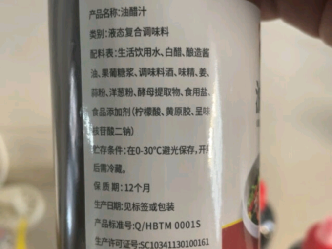 一米生活其他调味品