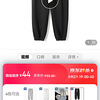 优惠推荐 篇八：如何38元买单京东自营的运动裤（京东购物省钱通用步骤）