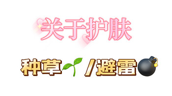 关于护肤 篇三十五：分享护肤品｜🌱种草薇诺娜喷雾