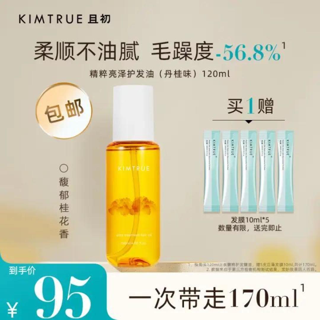 头发毛毛躁躁的怎么办?用这个护发精油吧