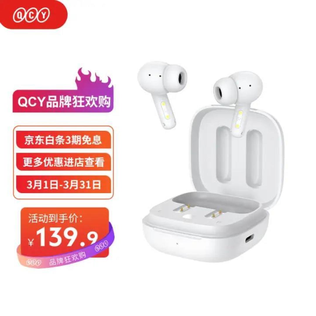 QCY-T13 ANC,把主动降噪耳机的价格给打下来了