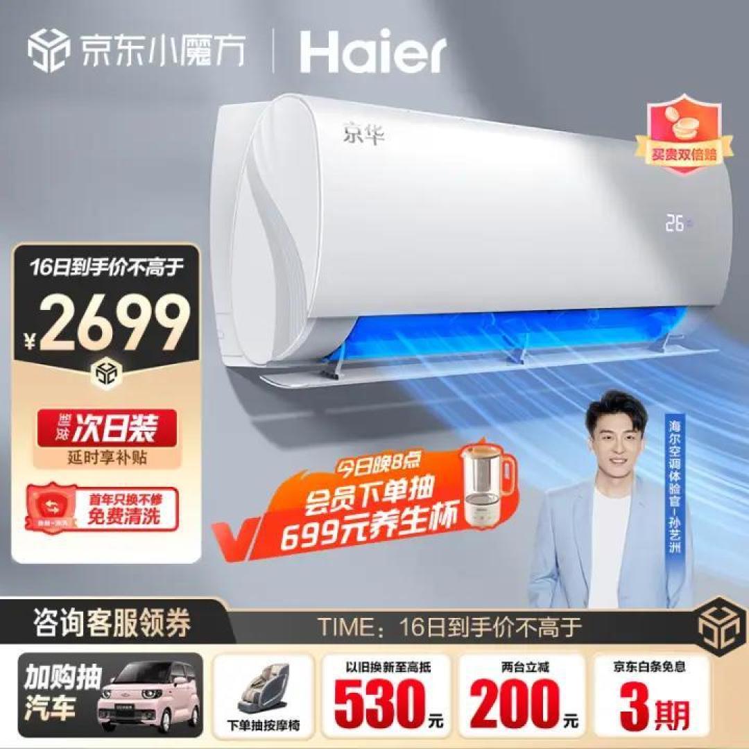 主打冷媒变流新技术，海尔上市京华空调。冷媒变流到底有什么厉害的？带你了解！