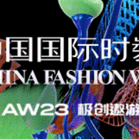 2023秋冬中国国际时装周官方日程公布，申票通道开启！