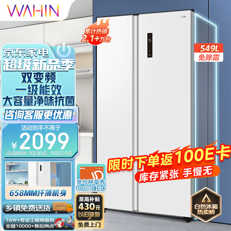 预算2K左右，华凌这个549L大冰箱是性价比天花板！