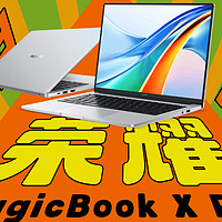 用荣耀MagicBook X Pro，撞出爱的火花！