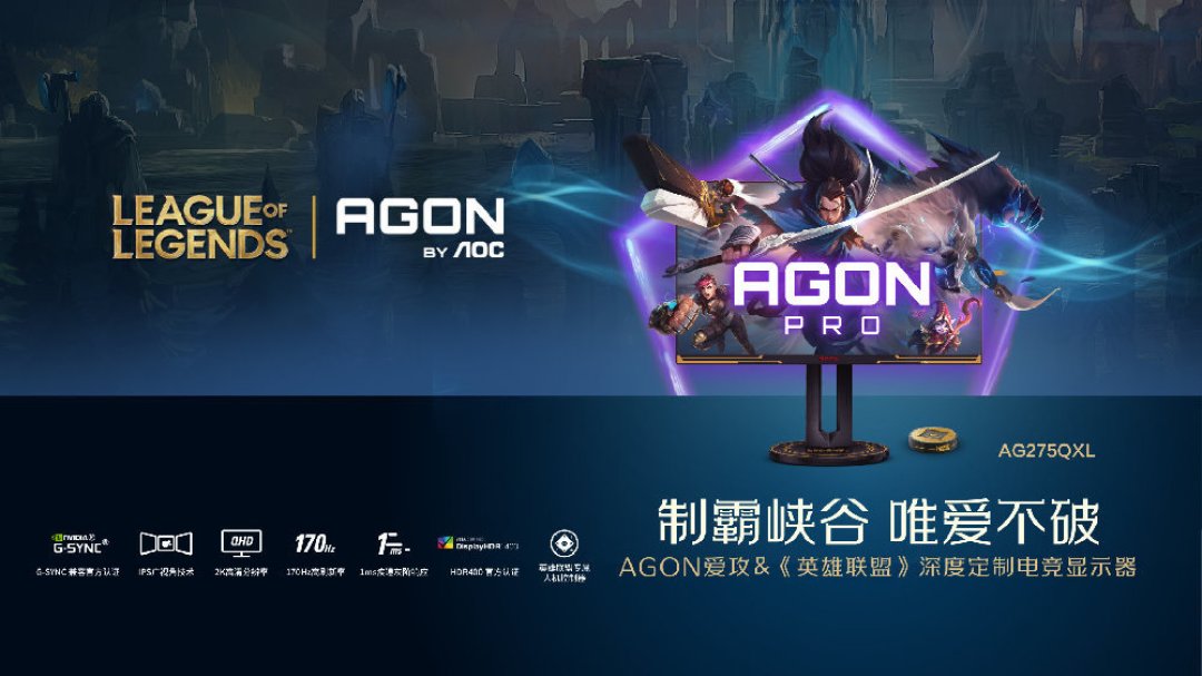 2K 240Hz OLED:AGON 爱攻发布 AG276QZD 电竞屏